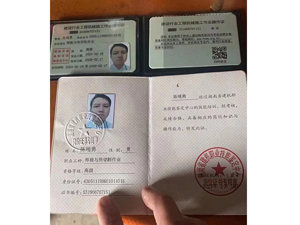 陳端勇、職業(yè)工種焊接與熱切割作業(yè)資格、等級(jí)高級(jí)