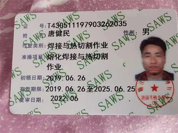 唐健民、作業(yè)類(lèi)別焊接與熱切割作業(yè)、準(zhǔn)操項(xiàng)目 熔化焊接與熱切割作業(yè)